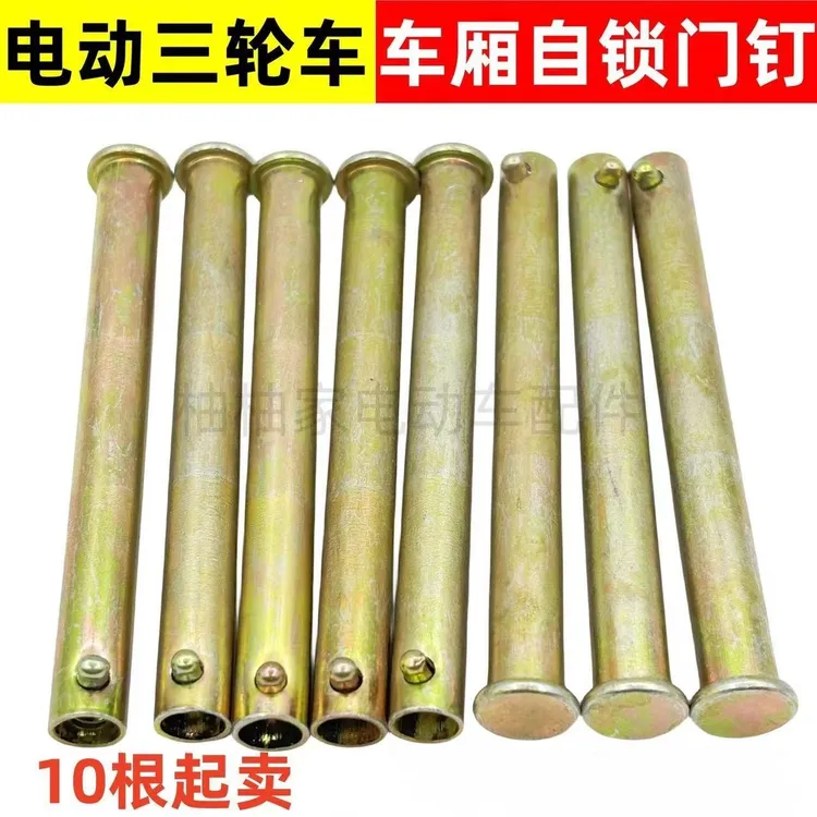 【10根】电动三轮车箱板销钉自锁钉车厢板穿钉门板穿钉销钉配件商品图