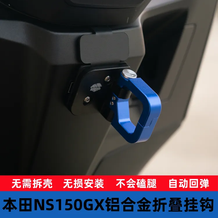 适用本田NS150GX改装置物挂钩头盔挂钩铝合金挂钩防脱落改装配件