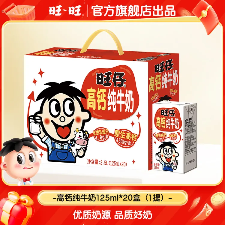 旺旺旺仔125ml*20盒纯牛奶早餐含优质乳蛋白高钙生牛乳整箱装-DYC