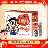 旺旺旺仔125ml*20盒纯牛奶早餐含优质乳蛋白高钙生牛乳整箱装-DYC