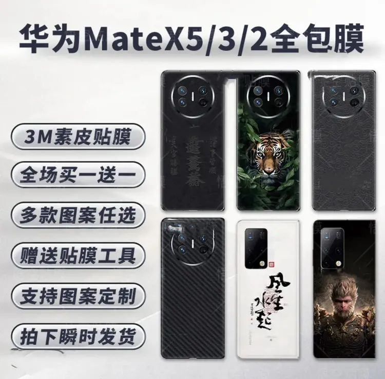 [拍1发2]华为适用MateX5/3/2折叠机手机防摔裸机全包贴膜手机贴纸