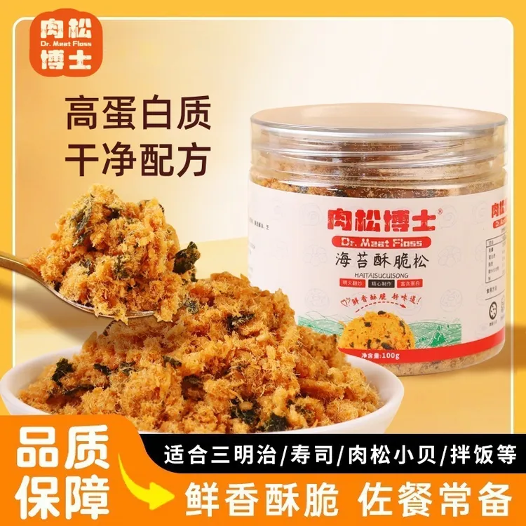 【肉松博士】儿童营养拌饭料海苔肉松碎高蛋白零食即食无添加剂香酥