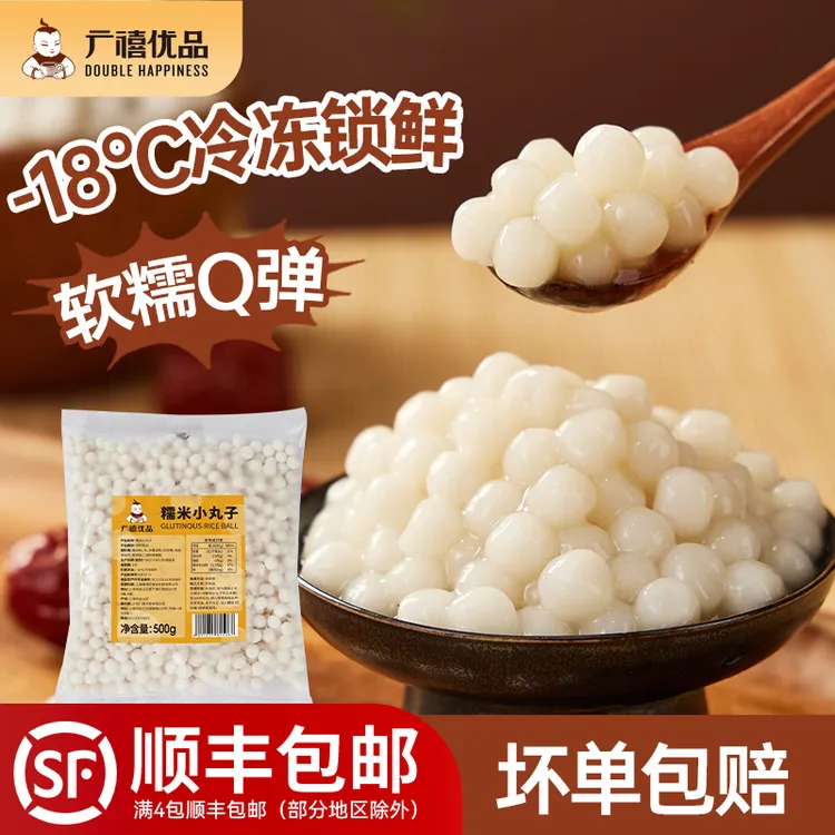 广禧冷冻糯米小丸子500g冰汤圆酒酿小圆子白玉小丸子芋圆元宵美食