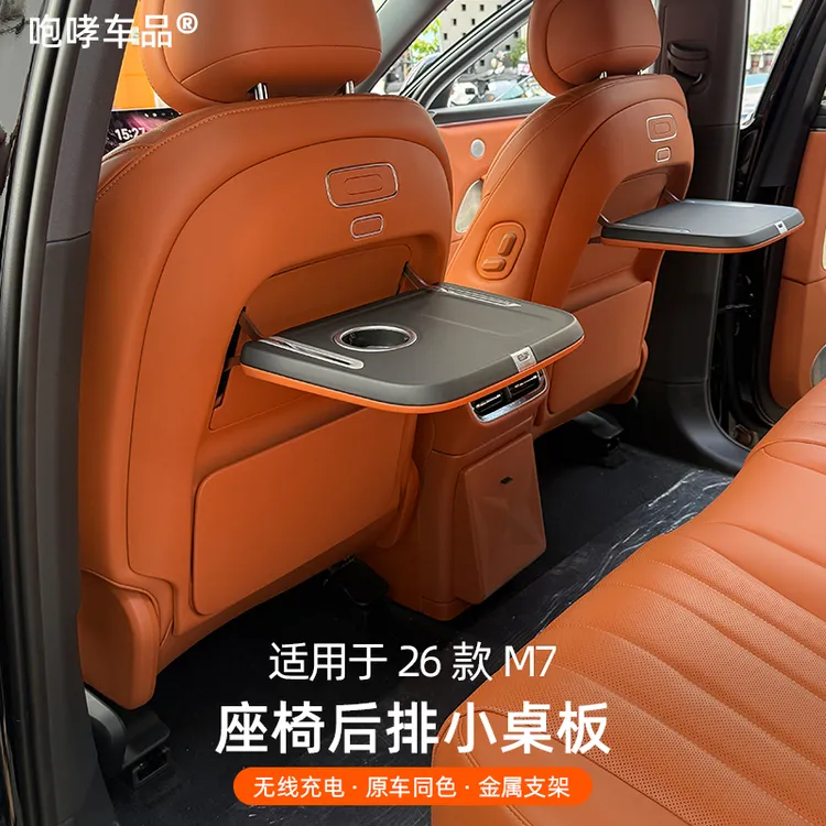 适用于问界新M7车载后排小桌板折叠带水杯无线充电款包安装