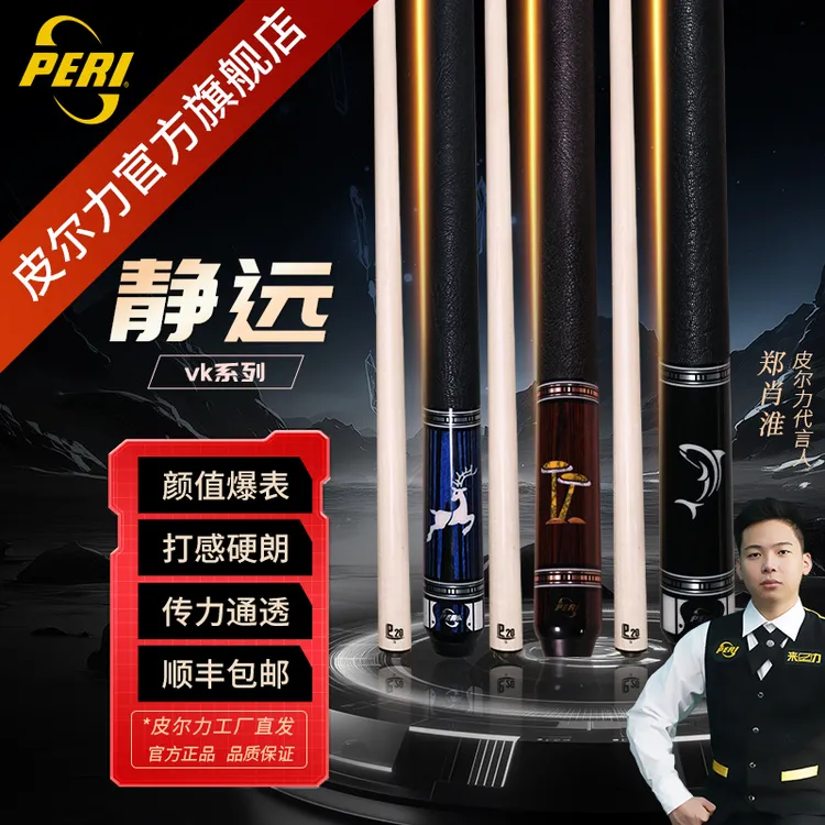 【顺丰空运】皮尔力VK球杆大头台球杆通透硬朗大头杆中式枫木品牌