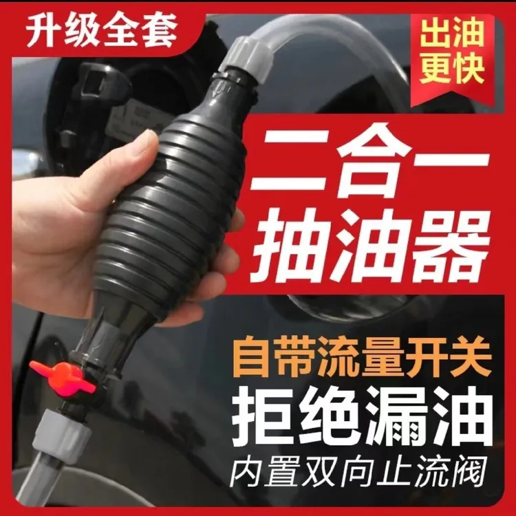 大口径抽油器吸油器虹吸管鱼缸换水器吸油管抽油泵抽油管汽车神器