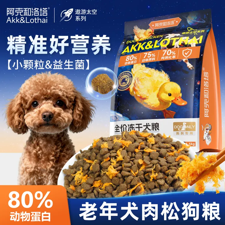 老年犬肉松狗粮高龄犬老年狗专用小颗粒小型犬成年泰迪贵宾软犬粮