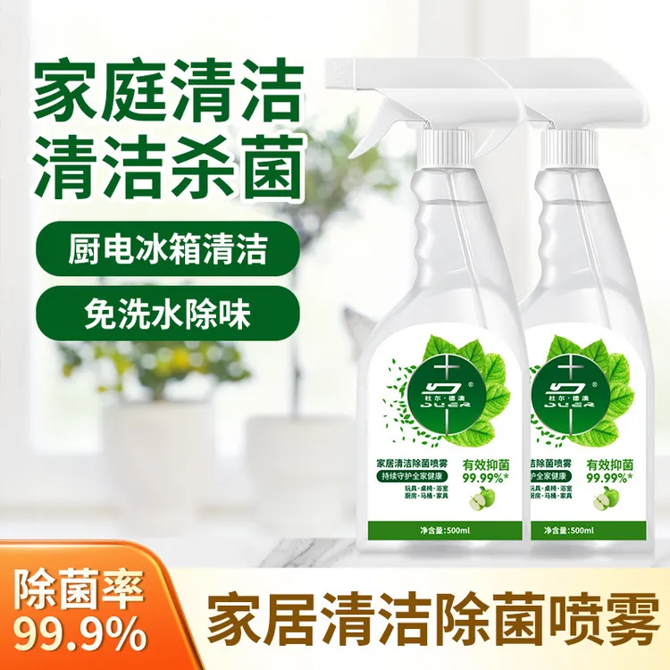 有效灭活李斯特菌】家居清洁除菌喷雾500ml天然植物冰箱除味除菌