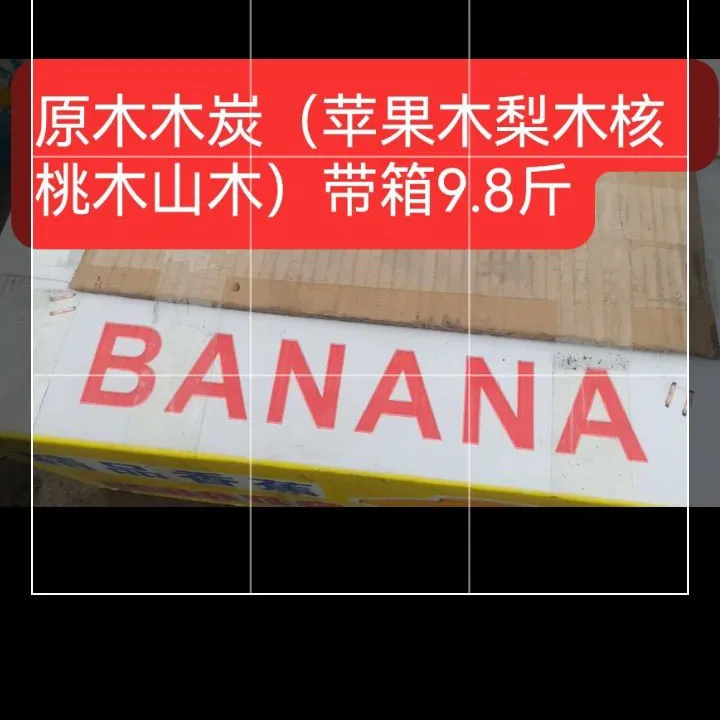 原木炭无烟无味耐烧商用烧烤炭火锅炭煲汤家用果木