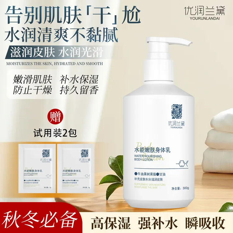 优润兰黛水能嫩肤身体乳保湿滋润皮肤甘油肌肤水润光滑