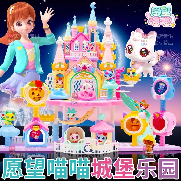 愿望喵喵城堡乐园玩具声光大房子许愿猫屋子儿童女孩别墅生日礼物