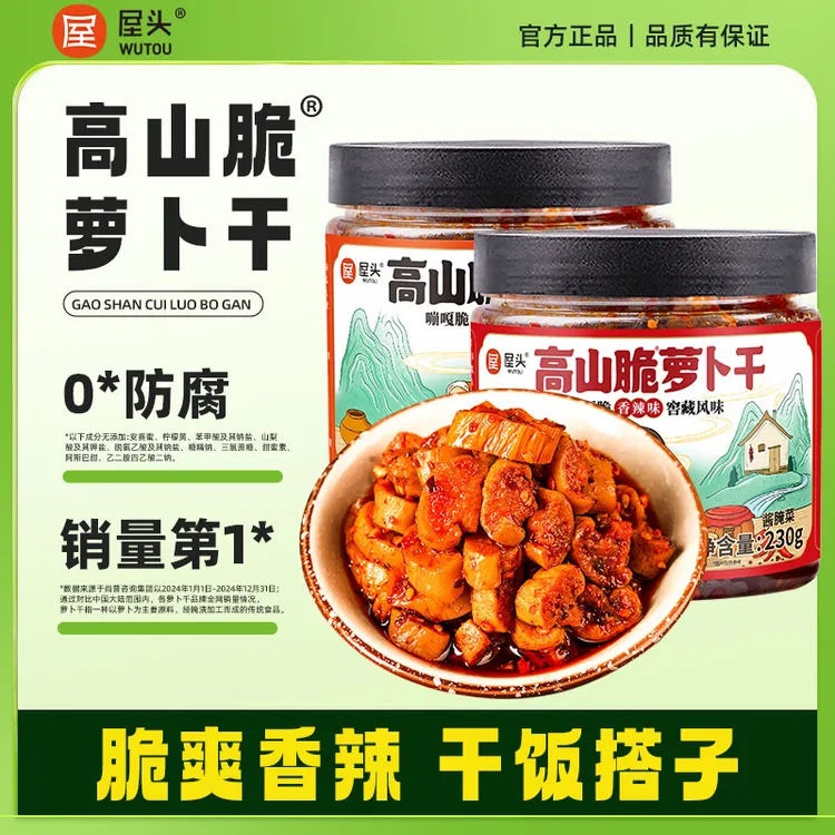 屋头高山脆萝卜干四川麻辣榨菜下饭菜瓶装酱菜香辣萝卜丁泡菜QG