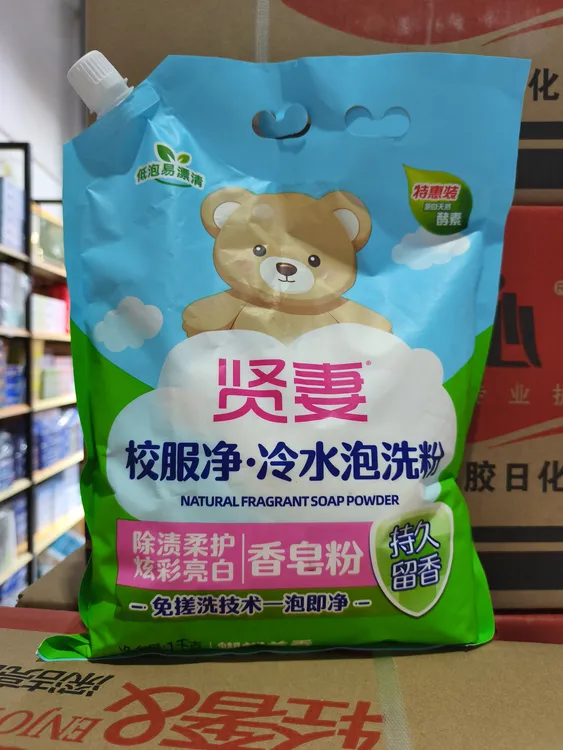 1千克贤妻校服净冷水超强去污泡洗粉特惠装免搓香皂粉洗衣粉去渍