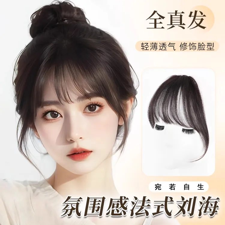 全真发空气刘海假发女片头顶自然前额法式假刘海蓬松轻薄款齐刘海