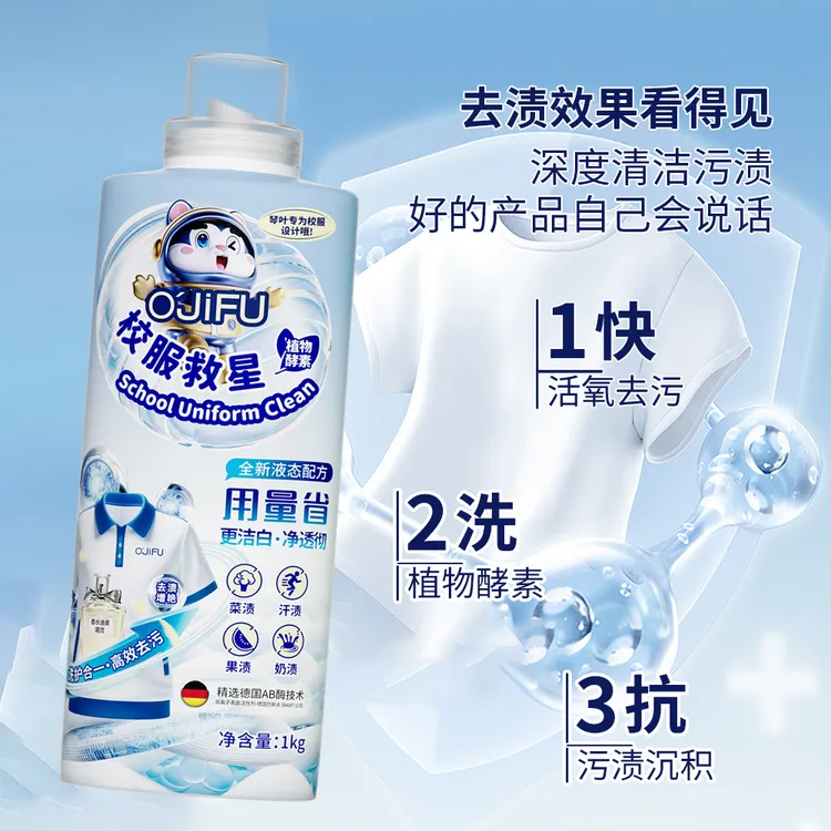 O'JiFU欧洁夫校服救星 单瓶装 植物酵素洗衣液 去污去渍净白清洁