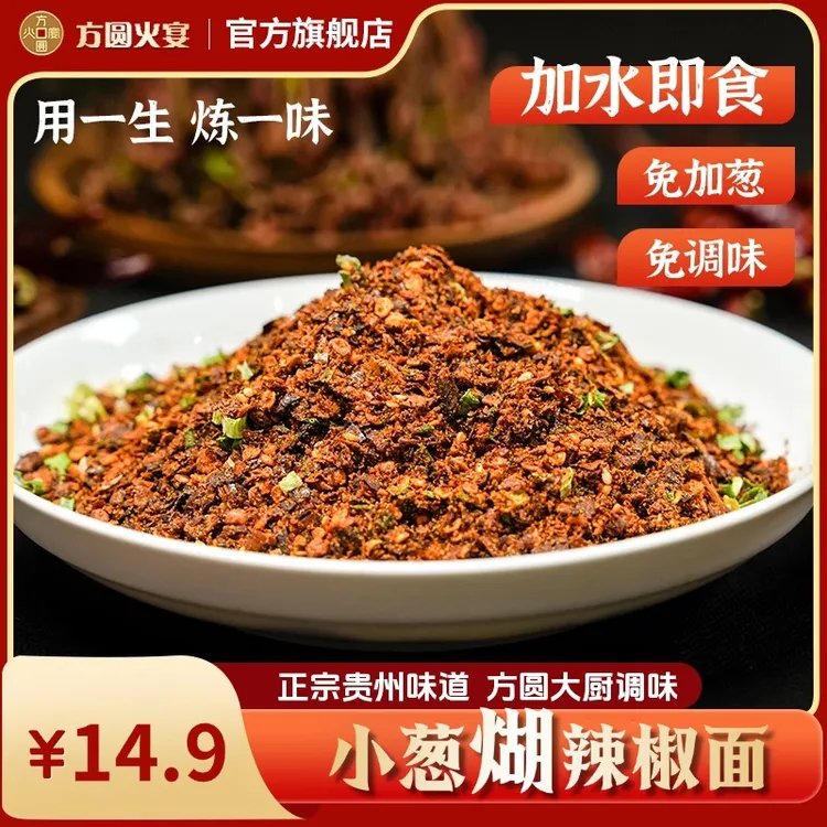 贵州特产方圆火宴正宗柴火小葱煳辣椒面烧烤油泼蘸水辣椒面