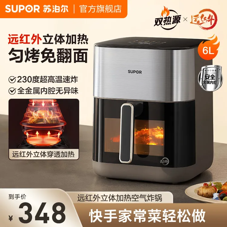 苏泊尔6L双热源小型空气炸锅远红外可视多功能智能大容量可视化