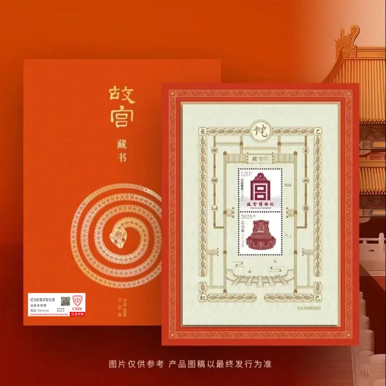2025年故宫蛇年藏书票 盖章版