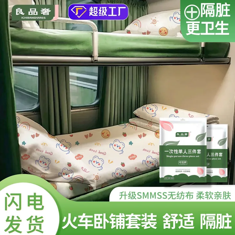 火车卧铺酒店民宿一次性床单被套亲肤枕套旅行四件套床上隔脏用品
