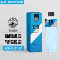 多伦星T5汽车漆面脱脂剂洗车开蜡除污除油清洗剂镀晶镀膜前油脂