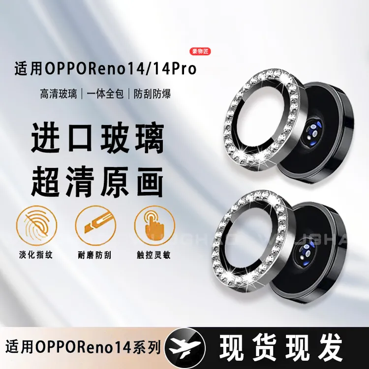 适用OPPOReno14/14Pro/13/Pro定位器高清增透防刮防爆镜头膜