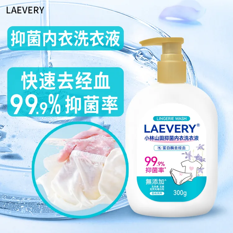 LAEVERY小林山田抑菌内衣洗衣液300g蛋白酶去经血温和不伤手