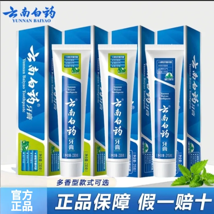 【超值】云南白药留兰香牙膏护龈洁齿清新口气改善牙龈去渍深洁正品