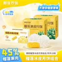 【琦儿专属】苏丹王榴莲冰皮月饼金枕糕点冷冻美味中秋自吃送礼qe