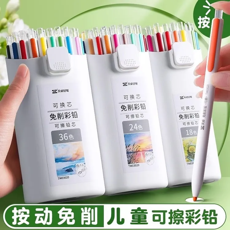可擦彩铅按动式免削彩色铅笔高颜值中小学生美术画画专用画笔彩笔