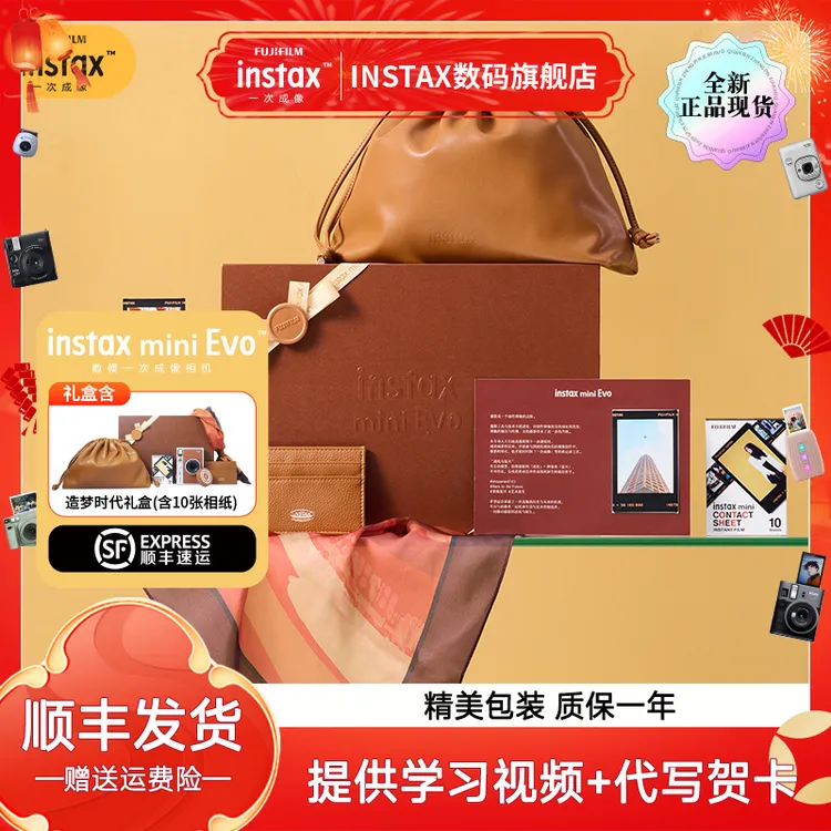 INSTAX/富士miniEVO艺术新生礼盒棕色拍立得含相纸