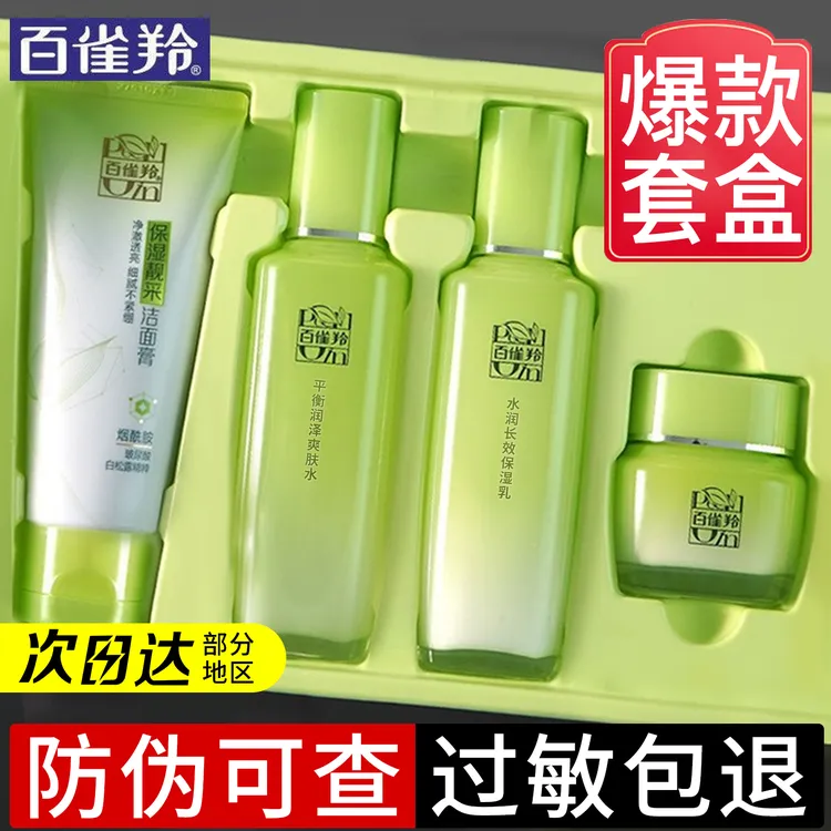 百雀羚补水保湿水乳套装女草本熬夜必备护肤化妆品全套盒官方正品