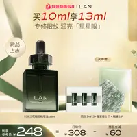 【徐璐同款】LAN兰时光眼油修护改善暗沉眼部精华油紧致抗皱护肤