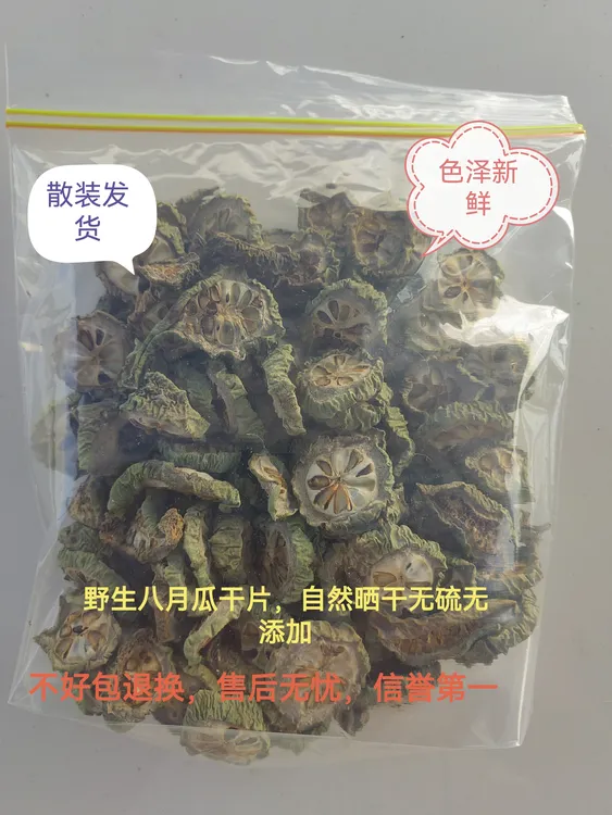 【热销八月瓜干片】野生八月瓜八月炸自然晒干八月札预知子片散装