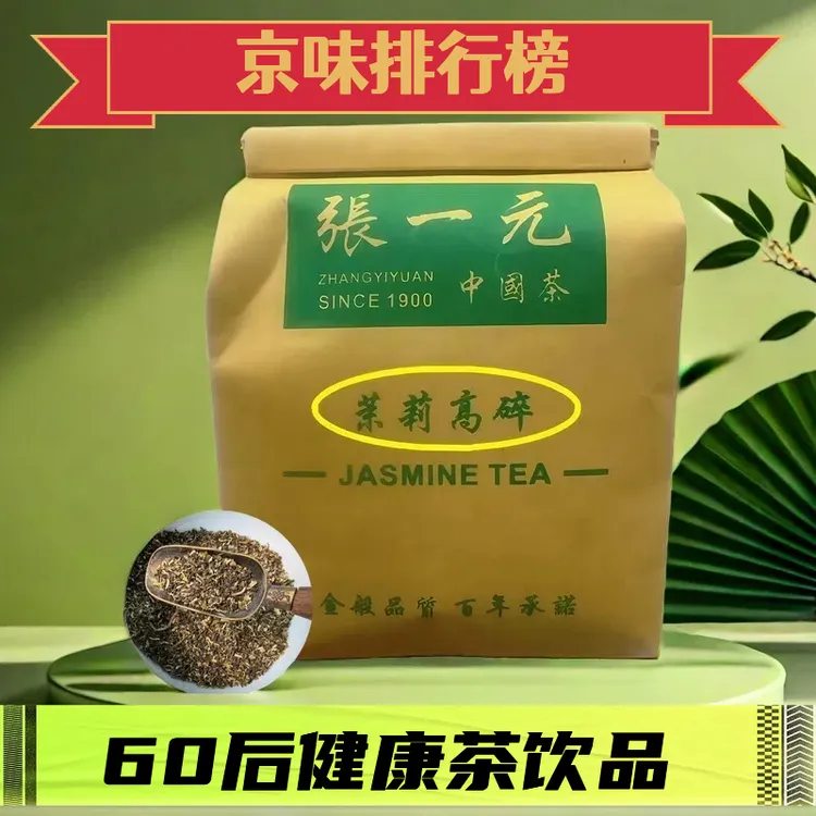 茶高沫浓香散装茉莉花新茶茉莉茶叶2025