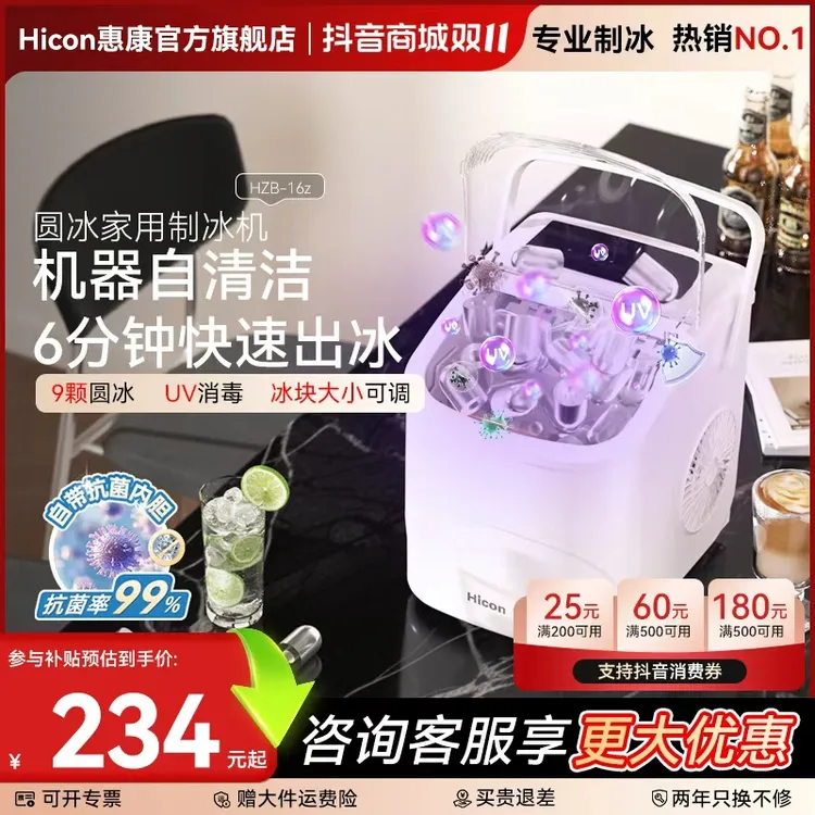 HICON/惠康圆冰小型制冰机家用宿舍6分钟消毒抑菌便携迷你冰块机