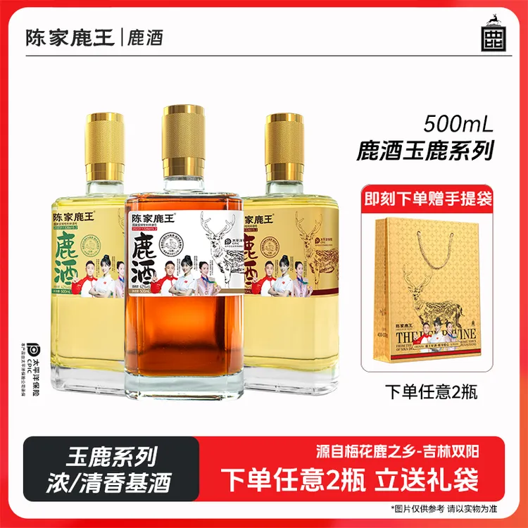 陈家鹿王【一九九到手五瓶！！】玉鹿500ml浓香+商务清香42/52度自选