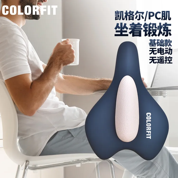 COLORFIT凯格尔训练器PC肌按摩器男女家用健身锻炼器材便携小巧