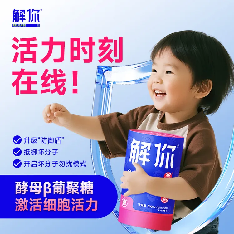 【粉丝专享】解你免力多接骨木莓菁萃饮儿童红葡萄维生素c果汁饮品