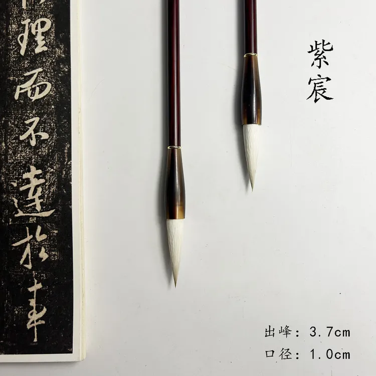 （心语书法专属）紫宸 狼羊兼毫毛笔 适用于田楷等各类书体毛笔