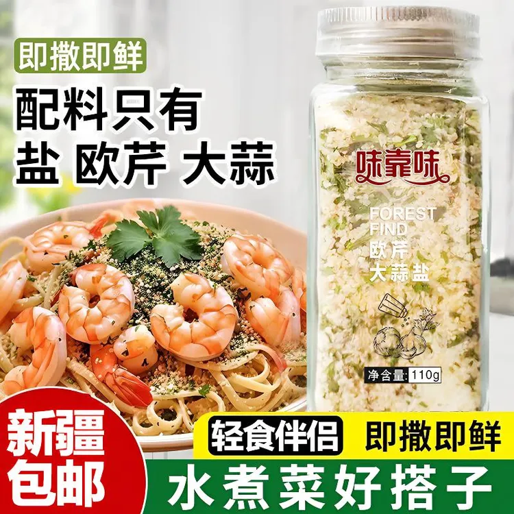 只发新疆【9·99到手1瓶】欧芹大蒜盐调味料调味品家用牛排蒜盐粉