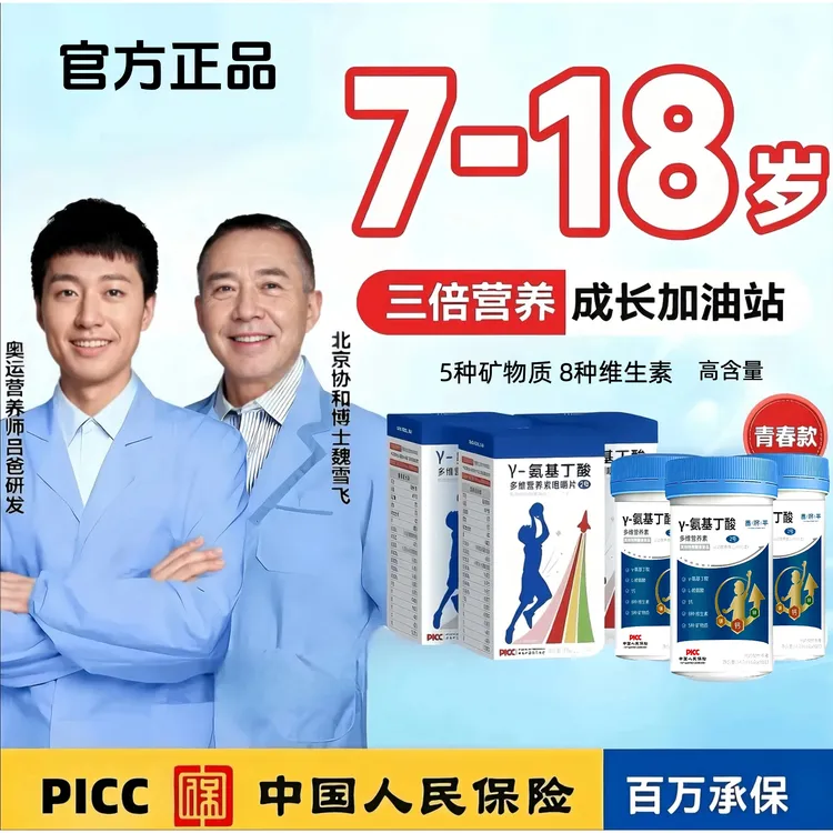 【官方正品】青春款γ-氨基丁酸正品吕爸儿童成长营养