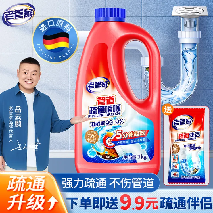 老管家管道疏通剂强力溶解下水道厨房管道厕所地漏疏通除臭除异味