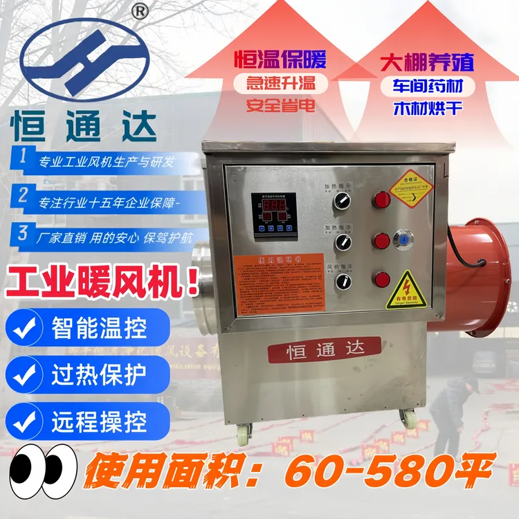 工业暖风机（升级）可挂墙移动100-500平/畜牧/养殖/加工车间/烘干