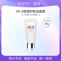 SK-II氨基酸泡沫洗面霜/护肤洁面霜20g中小样洗面奶温和不紧绷