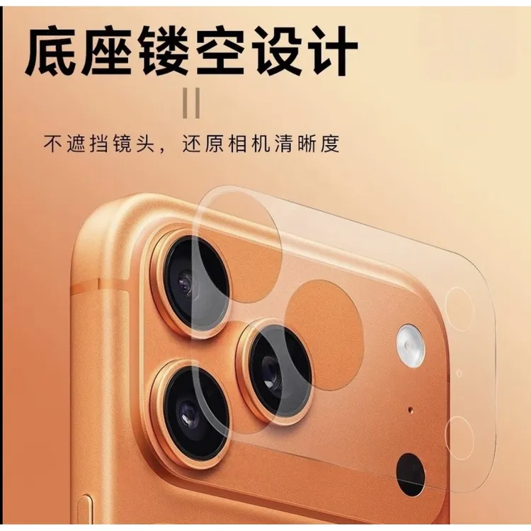 适用苹果17pro/17promax镜头底座膜静电吸附不留胶防刮