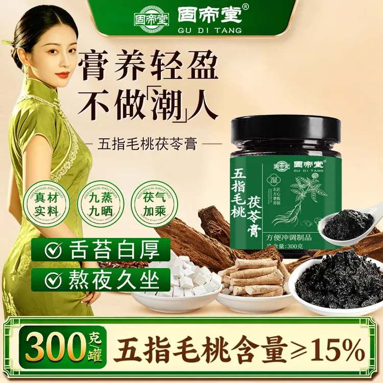 【湿气茯苓膏】五指毛桃伏湿膏官方正品祛三伏天清养膏赤小豆茯湿膏