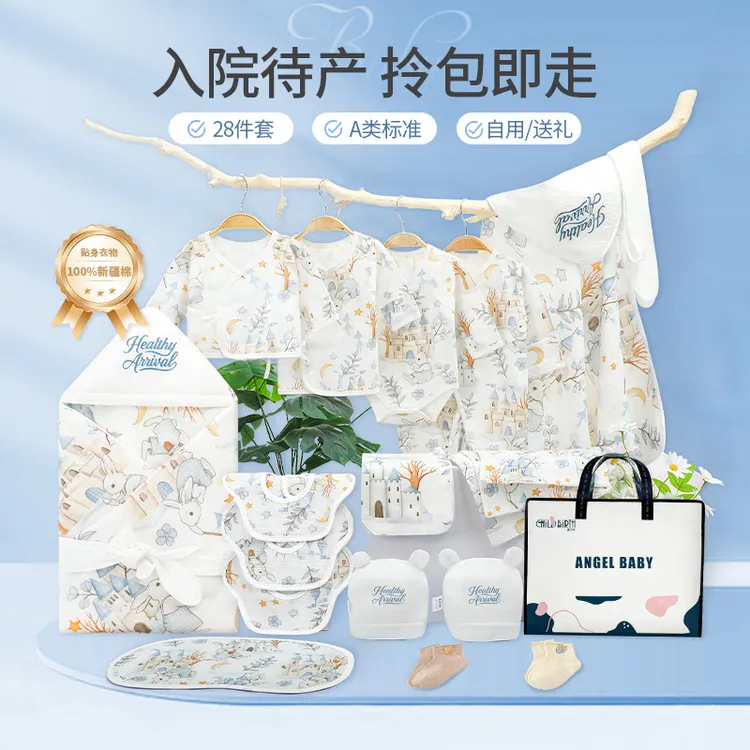 childbirth童贝初新生婴儿待产包28件刚出生宝宝用品产房纯棉衣服