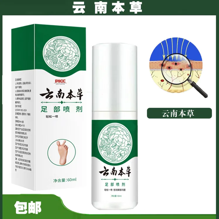 云南本草足部喷雾剂脚部清新清凉草本喷剂脚爽喷雾
