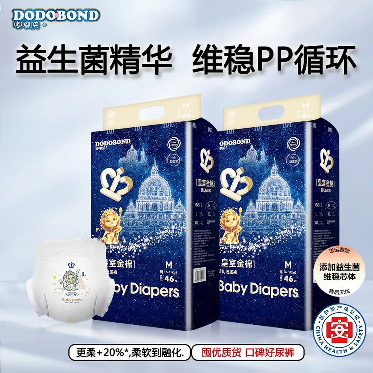 【两包】皇室绵柔嘟嘟侠拉拉裤秋冬超薄纸尿裤防漏夜用新生儿尿不湿