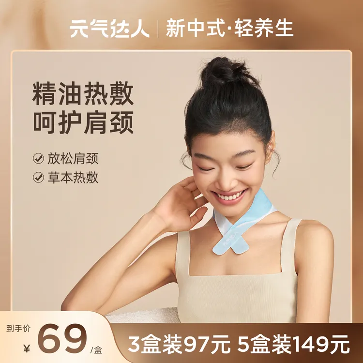 【爆款肩颈】元气达人苦橙花肩颈贴热敷贴蒸汽暖颈椎贴热敷围脖保暖